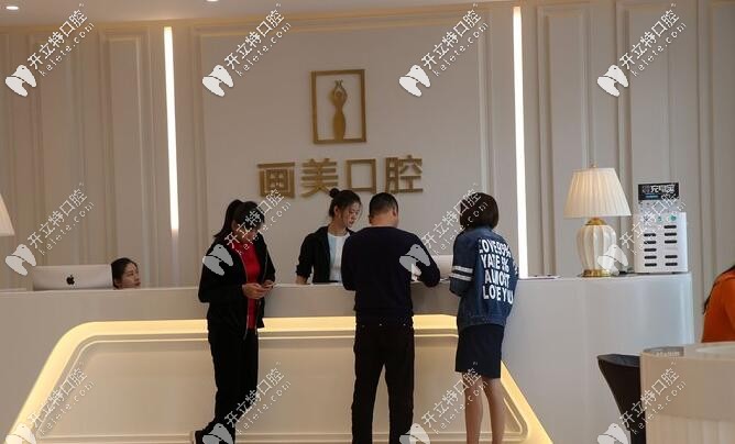 西安畫(huà)美團(tuán)圓口腔
