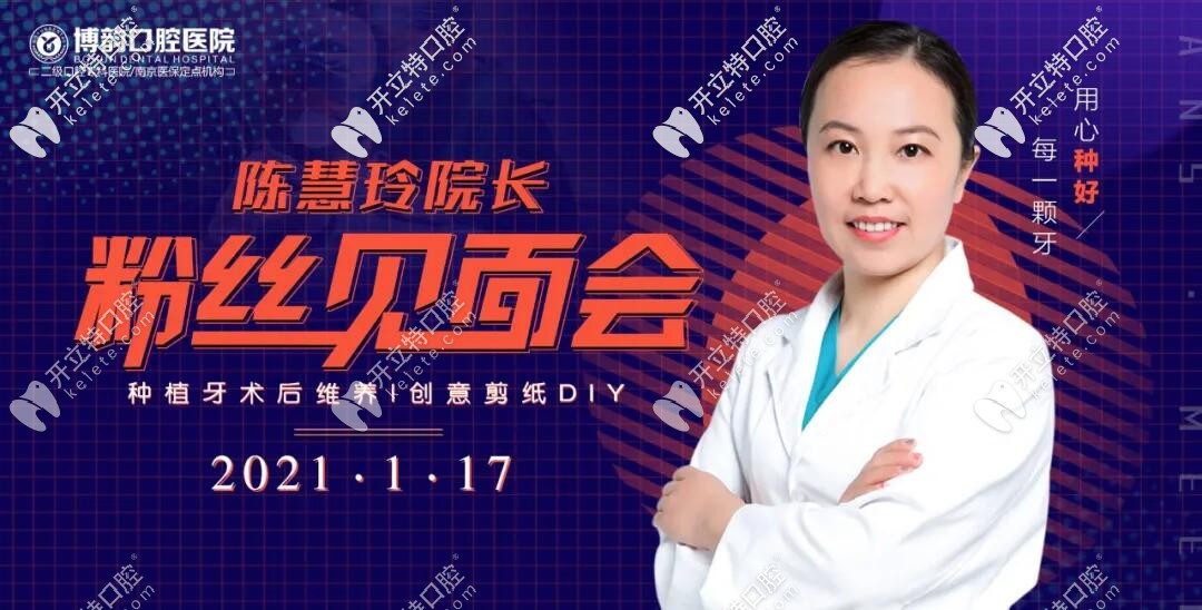 本周日南京博韻口腔陳慧玲院長攜剪紙達(dá)人,給你送新年祝福