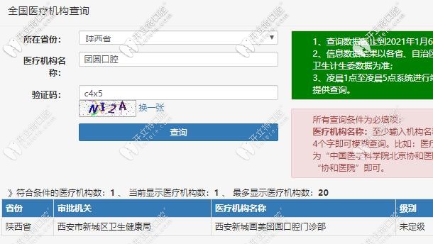 西安畫美團圓口腔醫(yī)院正規(guī)嗎?不如看看牙友反饋靠譜嗎