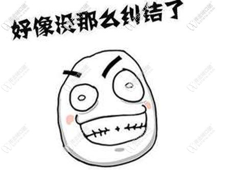 看完好像沒那么糾結了