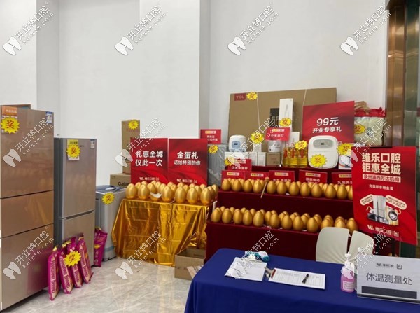 泉州維樂口腔浦西萬(wàn)達(dá)店開業(yè)現(xiàn)場(chǎng)