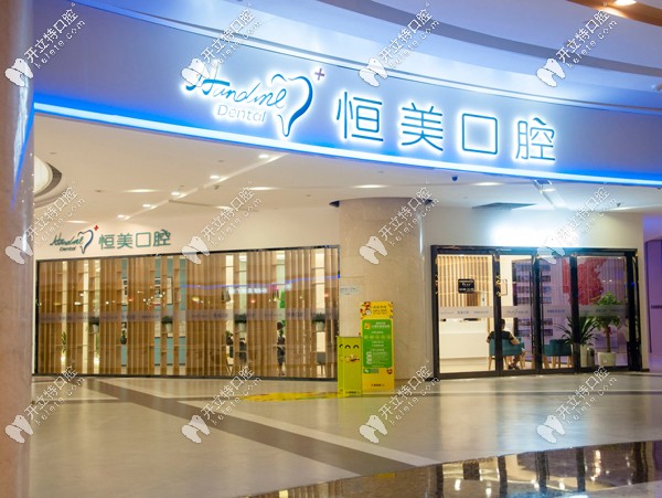寧波恒美口腔是全國(guó)連鎖店嗎？聽說收費(fèi)很燃啊！