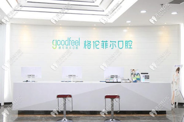 深圳格倫菲爾口腔正規(guī)，口碑好
