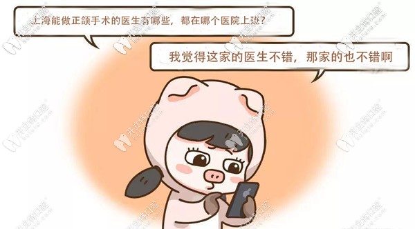 上海做正頜手術好的醫(yī)生有哪些,他們做骨性地包天收費貴不