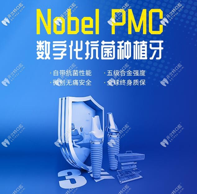 美奧口腔瑞典諾貝爾PMC種植體優(yōu)勢(shì)