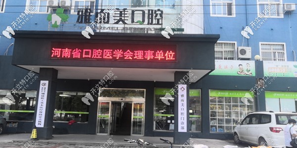 雅而美口腔正門