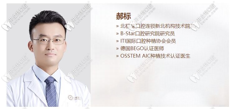 常州北極星口腔郝標