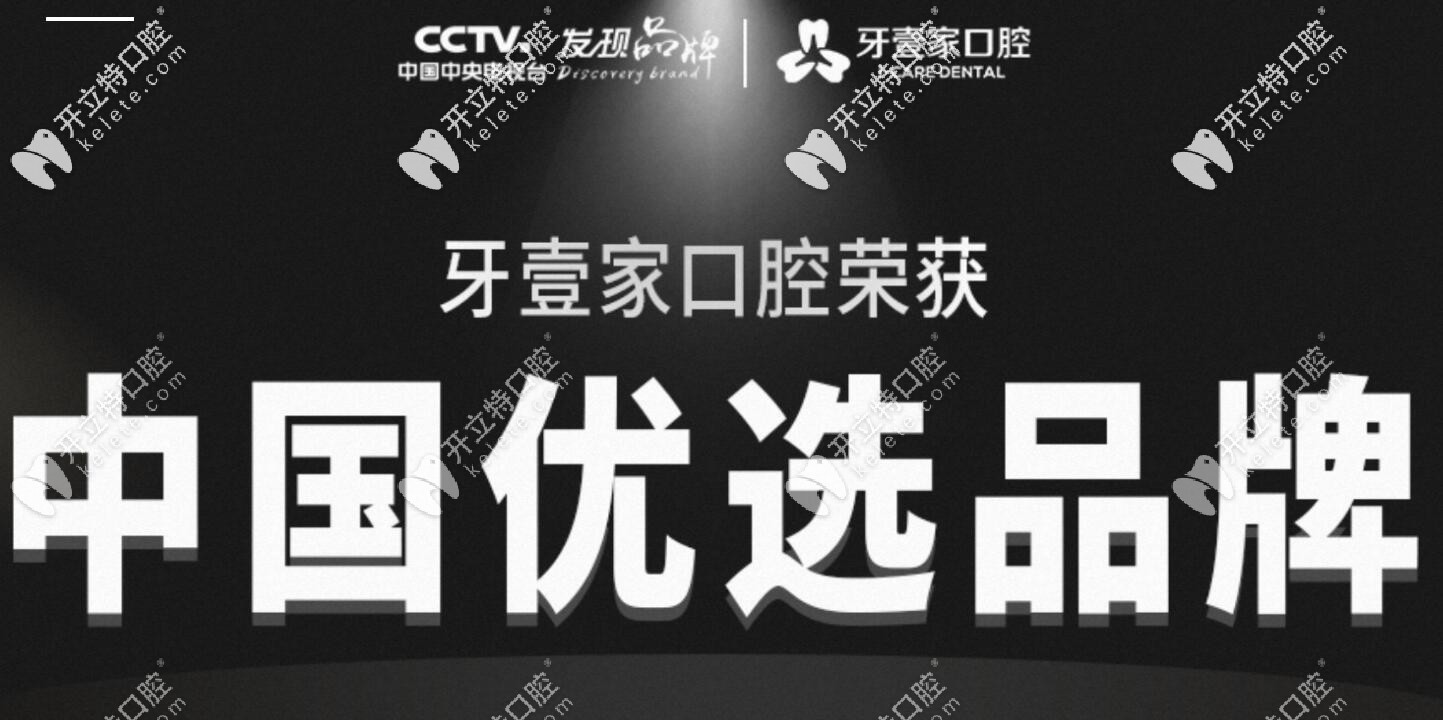 寧波鄞州牙壹家口腔的技術(shù)水平和其收費標準匹配嗎