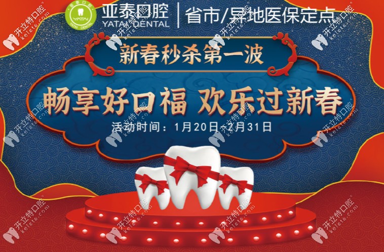 啊，成都亞泰口腔做陶瓷半隱形托槽矯正的價(jià)格才這點(diǎn)！