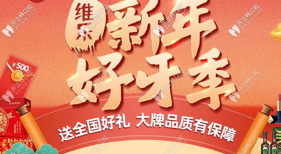 重慶維樂(lè)口腔做進(jìn)口種植牙補(bǔ)貼5折起是真的么?能不能用醫(yī)保