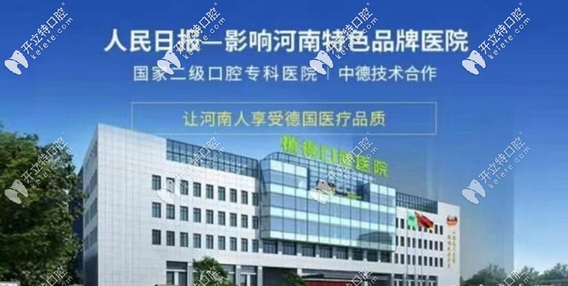 駐馬店植得口腔醫(yī)院正規(guī)嗎？一起看下植得口腔種牙好不好