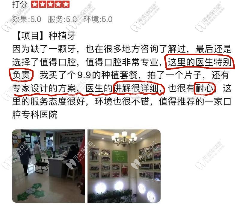 網(wǎng)友點(diǎn)評植得口腔—種植醫(yī)生：專業(yè)、可靠