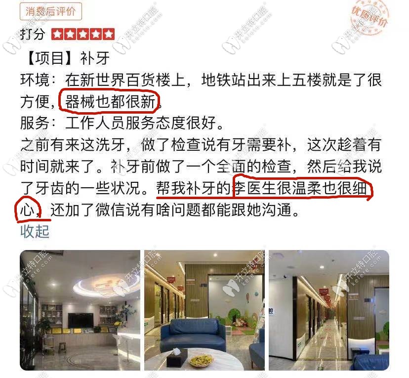 顧客評(píng)價(jià)：李醫(yī)生溫柔、細(xì)心
