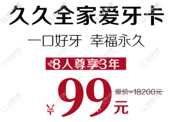 沈陽(yáng)歡樂(lè)仁愛(ài)口腔全家愛(ài)牙卡