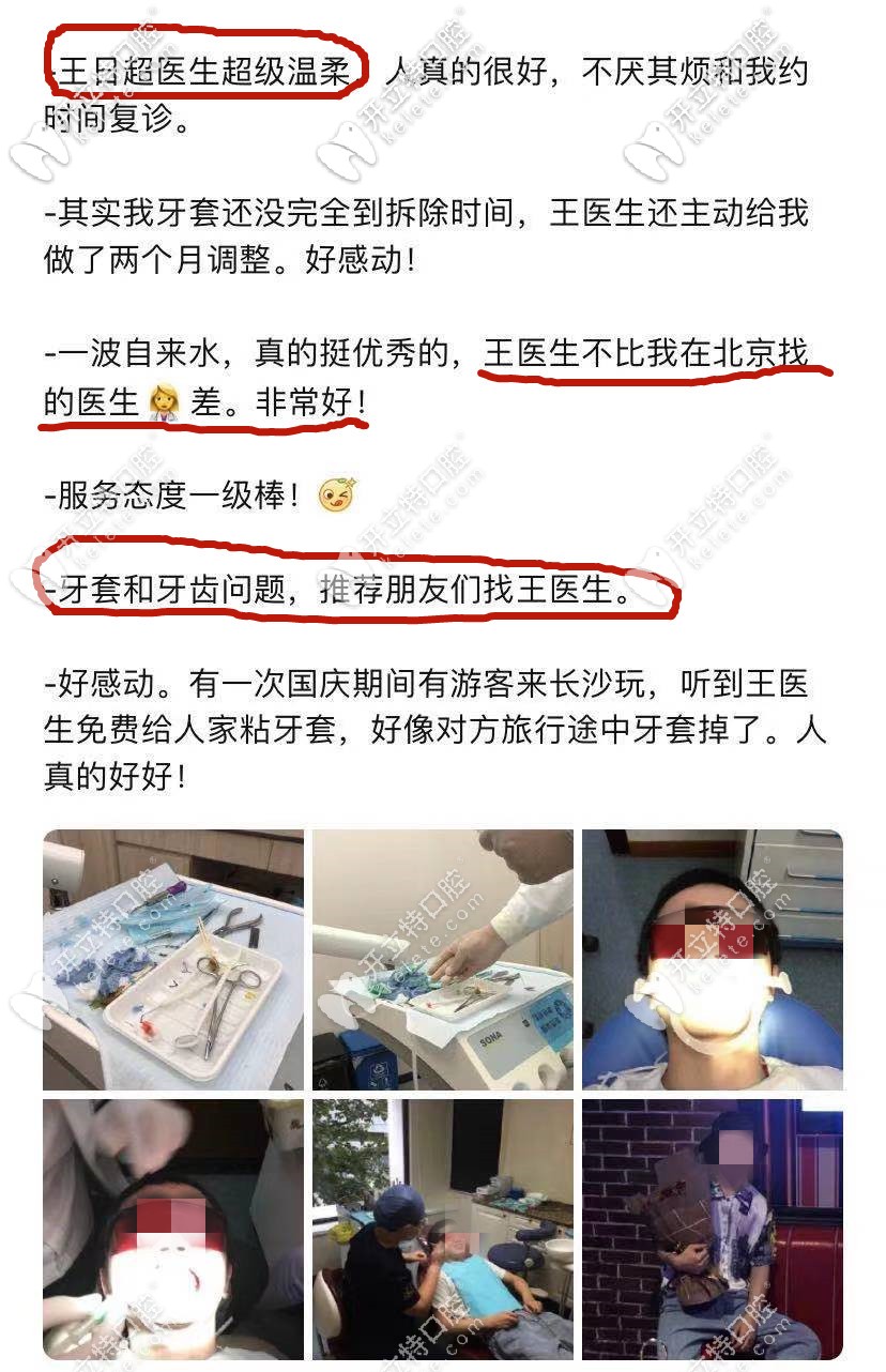 從北京回來，疫情期間：找的王日超醫(yī)生做矯正