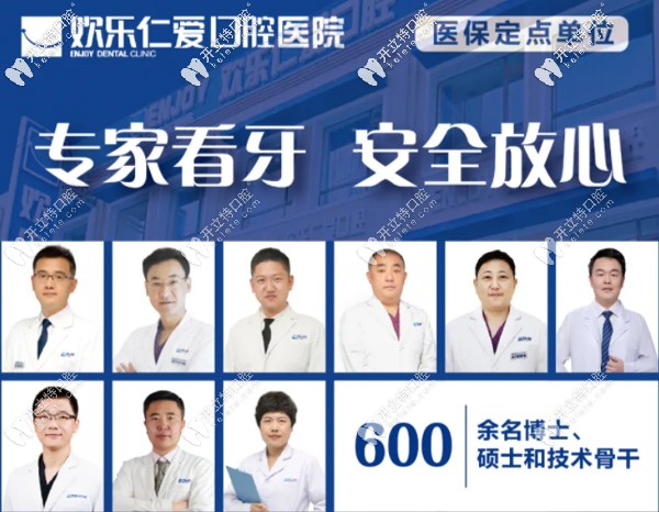 沈陽(yáng)歡樂(lè)仁愛(ài)口腔醫(yī)生團(tuán)隊(duì)