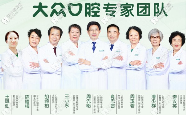 武漢愛(ài)尚大眾口腔醫(yī)生團(tuán)隊(duì)