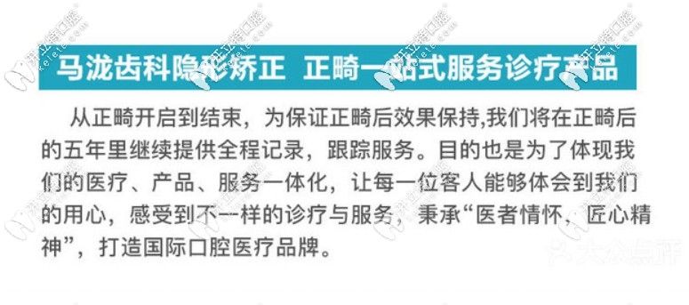 成都馬瀧齒科售后服務
