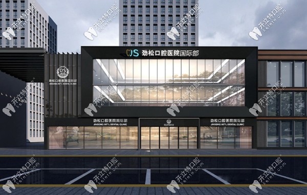 北京勁松口腔西大望路店的瑞士EMS洗牙收費(fèi)才200多，貴or不貴