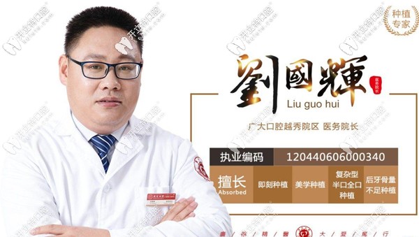 廣大口腔醫(yī)生劉國(guó)輝