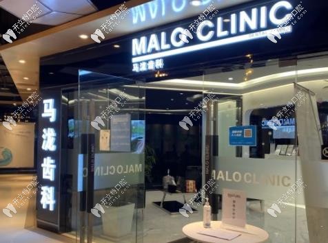 馬瀧齒科正門 馬瀧齒科正門