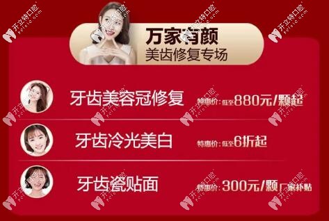 新春美牙:皓亞齒科全瓷冠超低價(jià),瓷貼面廠家補(bǔ)貼價(jià)格300起