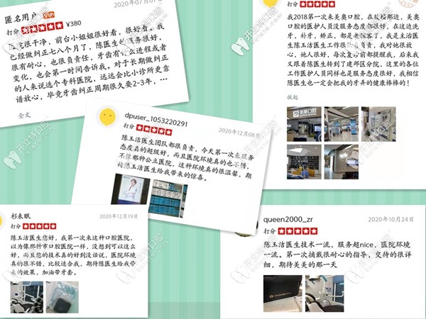 客戶對美奧口腔朱峰醫(yī)生評價