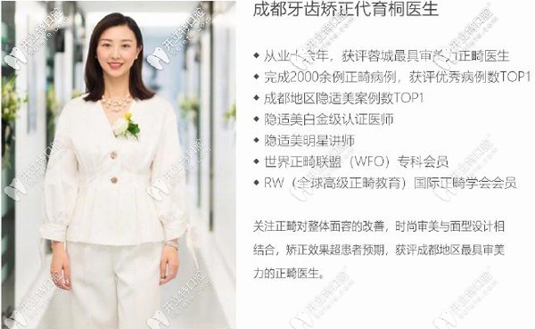 成都馬瀧齒科代育桐醫(yī)生做牙齒矯正技術(shù)怎么樣，價(jià)格貴嗎