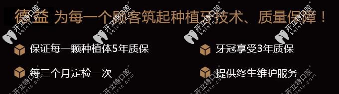 德益口腔的種植牙質保5年，享一生維護服務