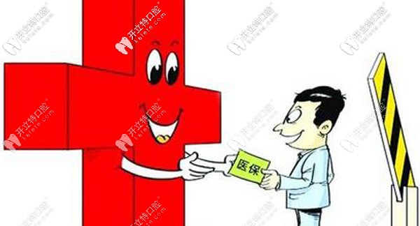 <!--<i data=20240703-sp></i>-->拔智齒可以用醫(yī)保卡嗎