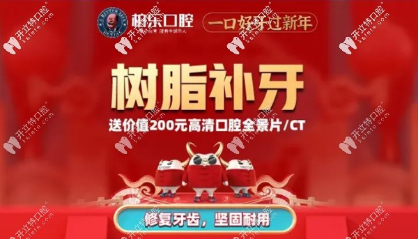 南寧柏樂(lè)口腔3M樹(shù)脂補(bǔ)牙優(yōu)惠