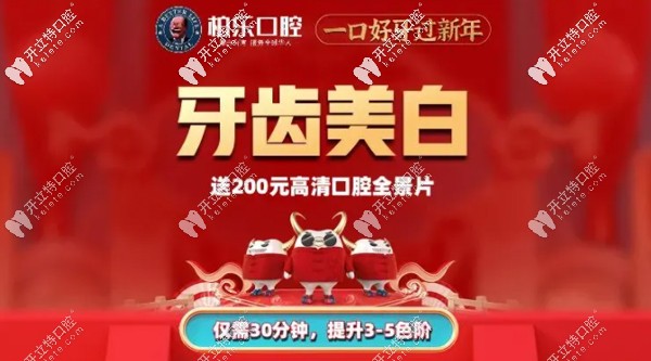 南寧柏樂(lè)口腔冷光美白優(yōu)惠