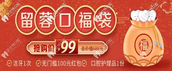 成都圣貝口腔噴砂潔牙的價(jià)格太離譜,99元即享看牙大福袋？