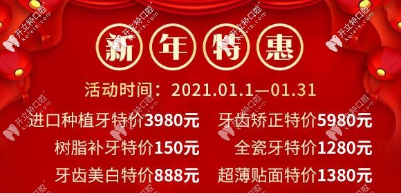 深圳格倫菲爾口腔2025新年優(yōu)惠價格