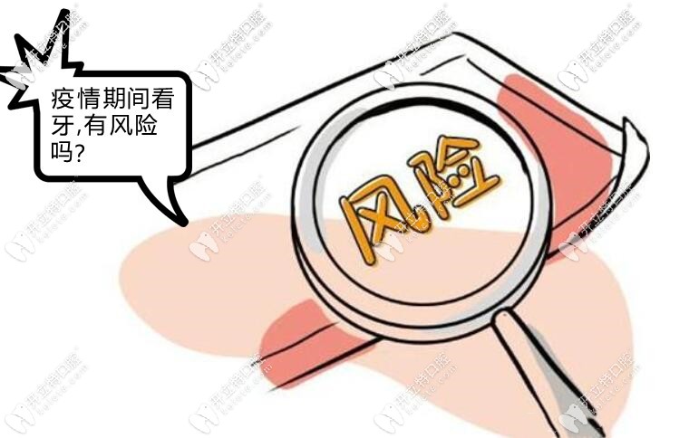 疫情期間去牙科診所安全嗎？如果去就診需要做核酸檢測嗎