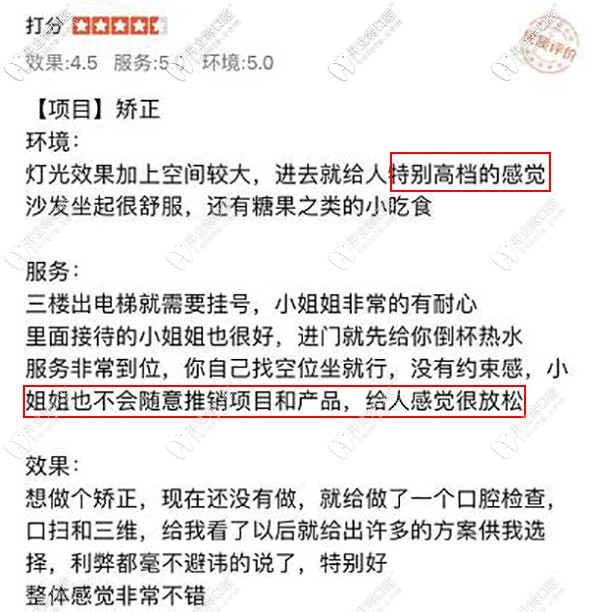 牙齒矯正顧客評價
