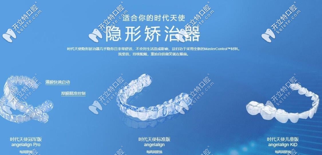 時代天使隱形矯正