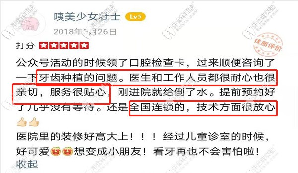 種植牙顧客的評價