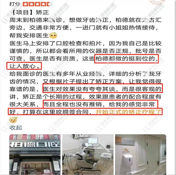 牙齒矯正顧客的評價