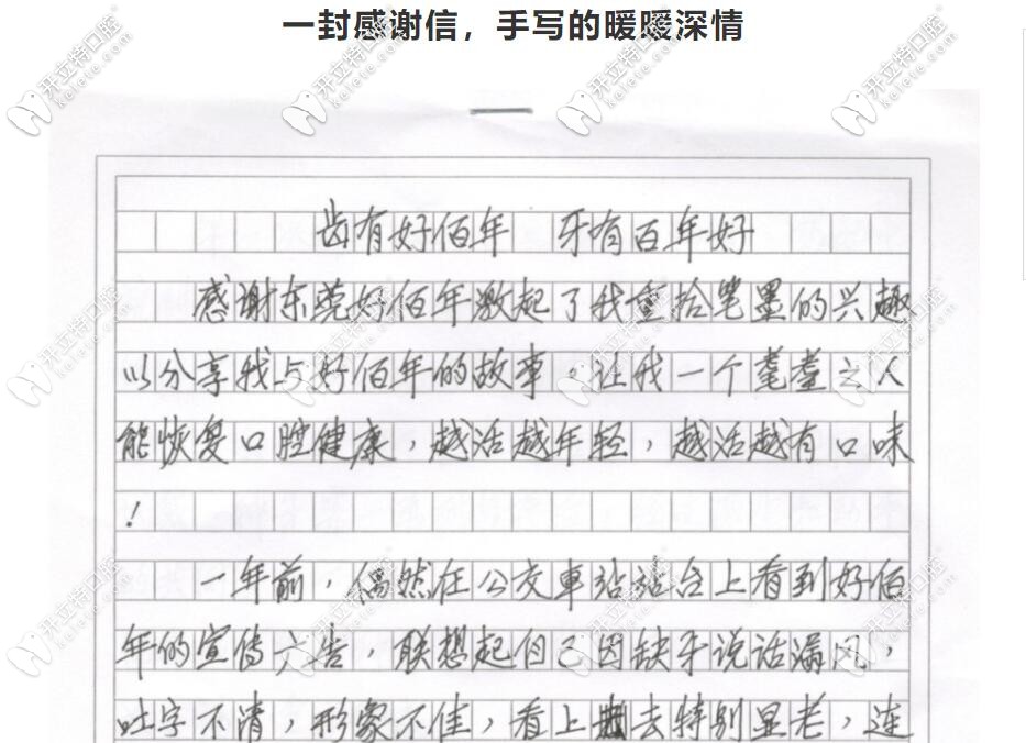 李爺爺寫(xiě)的感謝信