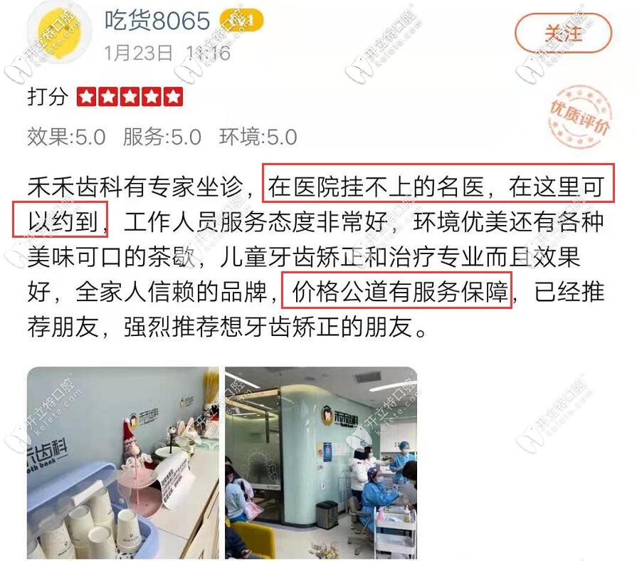 禾禾齒科顧客正畸后評價(jià)