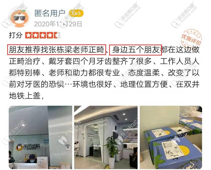 朋友推薦找張棟梁老師正畸后評價(jià)