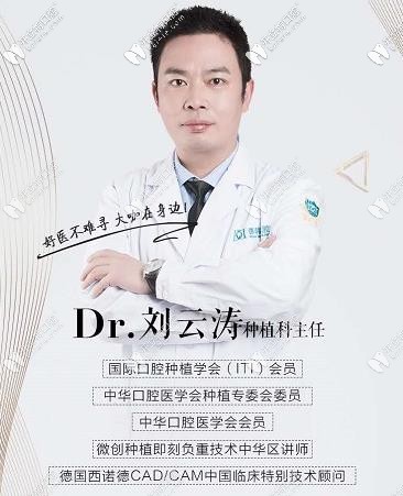 長沙德韓口腔種植醫(yī)生：劉云濤