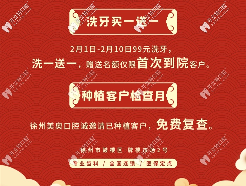 徐州美奧口腔洗牙多少錢