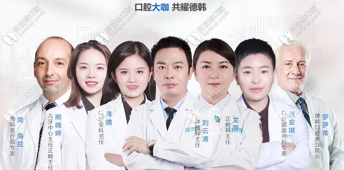 劃重點：長沙德韓口腔醫(yī)生介紹，內(nèi)含劉云濤和龍蓉醫(yī)生
