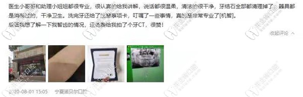 網(wǎng)友對銀川諾貝爾口腔洗牙評價(jià)