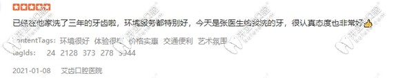網(wǎng)友對銀川艾齒口腔洗牙評價(jià)