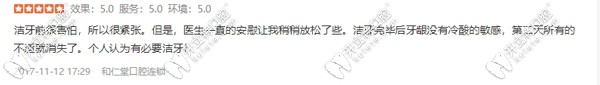 網(wǎng)友對銀川和仁堂口腔洗牙評價(jià)