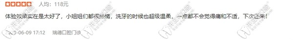 網(wǎng)友對銀川瑞德口腔洗牙評價(jià)