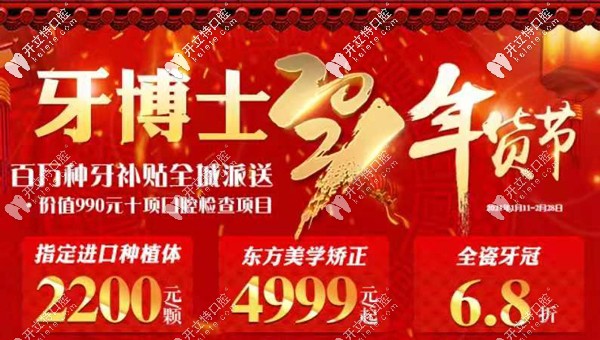 重慶牙博士百萬(wàn)種牙補(bǔ)貼全城送